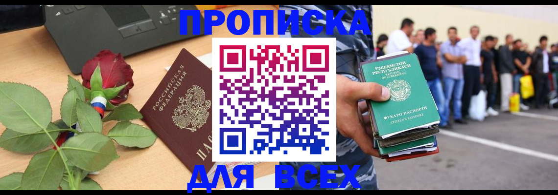 прописка иностранных граждан в Конаково